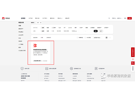 华为云BIM协同管理平台开卖啦！快来看看有什么厉害的地方？
