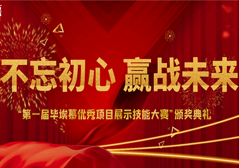 不忘初心，赢战未来——快来围观新一批BIM传教士的颁奖典礼！