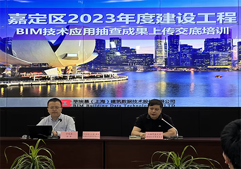 狠下决心抓落实，嘉定区建委开展357个在建建筑项目应用BIM技术抽查成果上传培训！