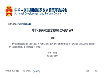决策者请关注，国务院和发改委给2024年产业结构调整指明方向——BIM与BIM系统平台榜上有名
