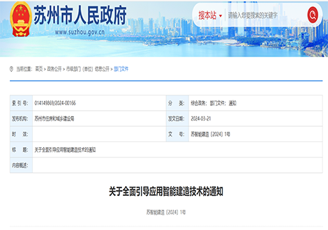 苏州掀起智能建造狂潮，政府投资项目率先领跑，苏州智能建造“应用尽用”！