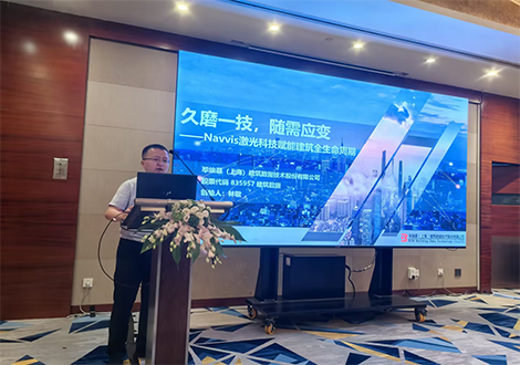 NavVis大中华区渠道峰会圆满落幕：毕埃慕共绘空间智能新蓝图