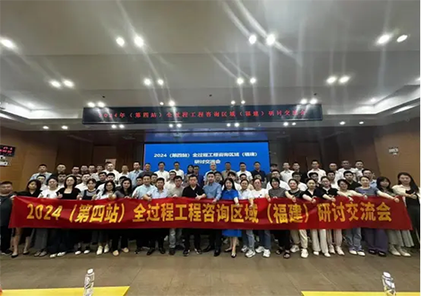 福州&上海，双城联动！全过程咨询AI革命与绿色低碳数智化齐头并进，共创行业新辉煌